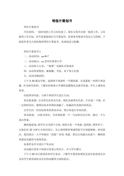 明信片策划书