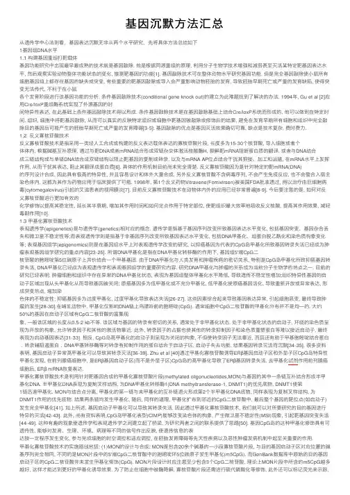 基因沉默方法汇总