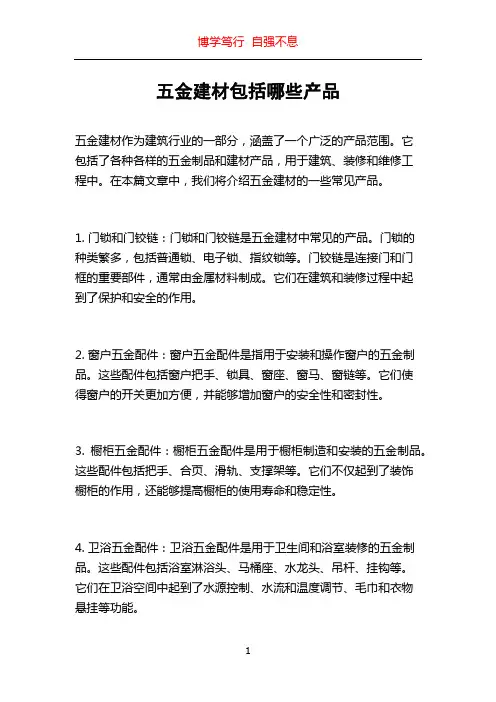 五金建材包括哪些产品