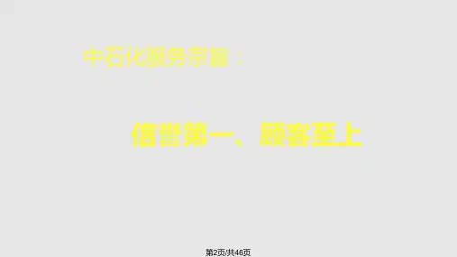 中国石化加油站员工培训