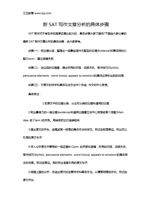 新SAT写作文章分析的具体步骤