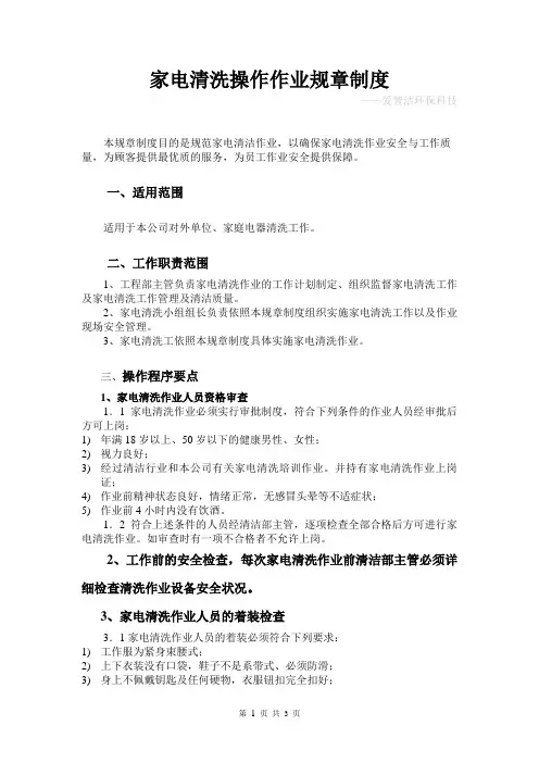 家电清洗作业标准流程