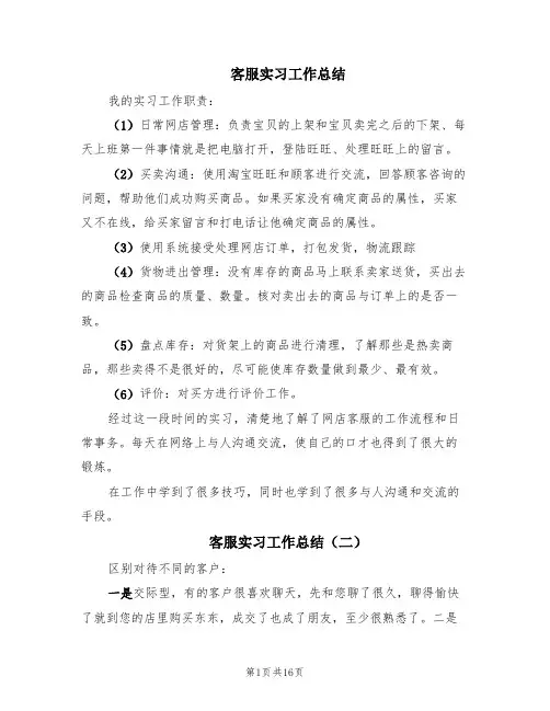 客服实习工作总结(8篇)