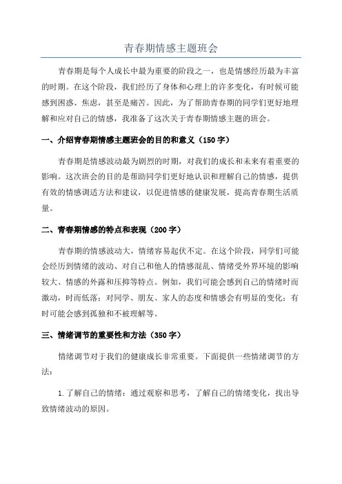 青春期情感主题班会