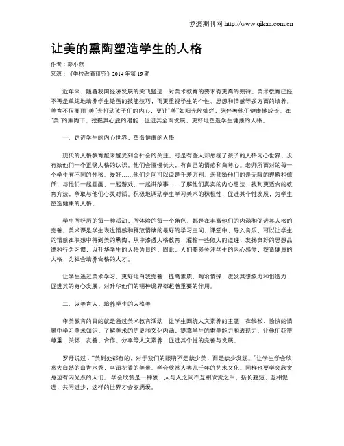 让美的熏陶塑造学生的人格