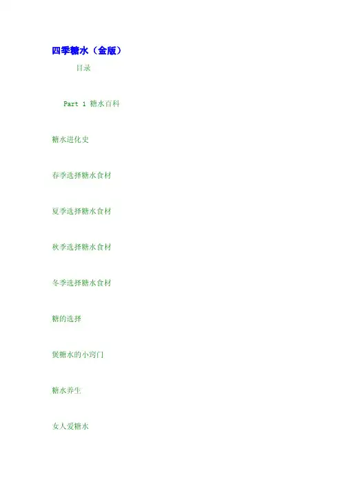 四季糖水(金版)