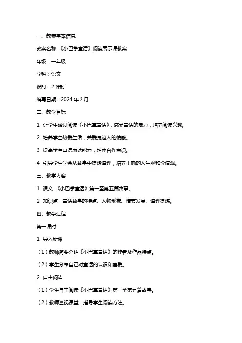 《小巴掌童话》阅读展示课教案
