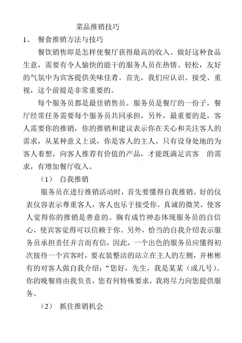 菜品推销技巧