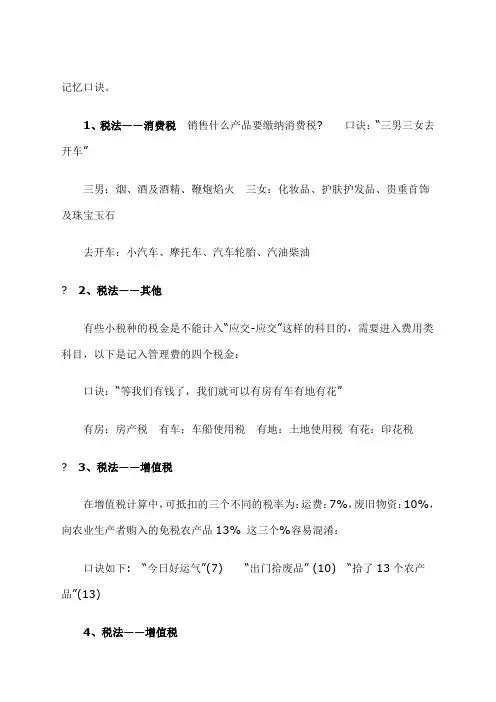 11大税种税法记忆口诀和计算方法