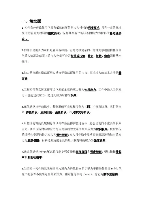 材料力学复习选择题与填空题题库(复习-1)