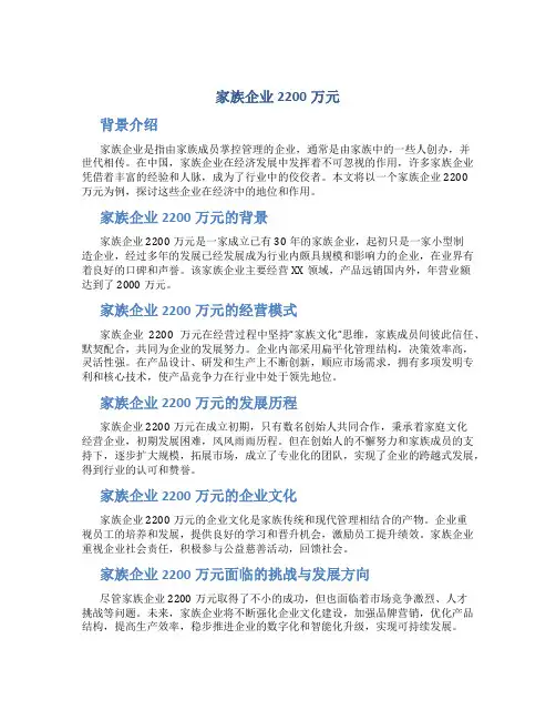 家族企业2200万元