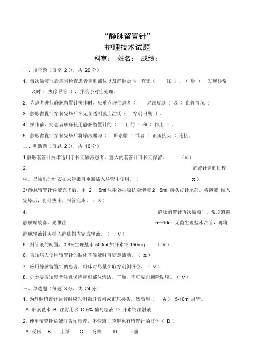(完整版)留置针答案