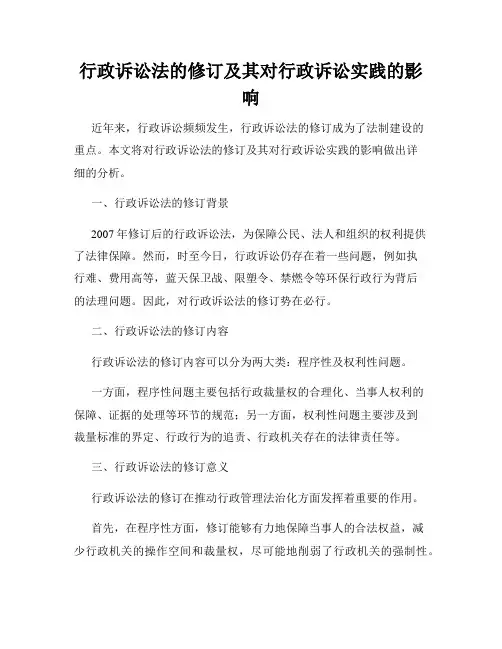 行政诉讼法的修订及其对行政诉讼实践的影响