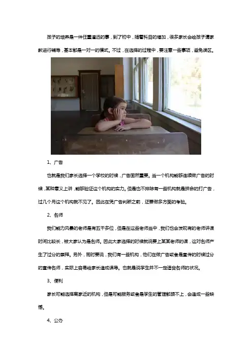 初中一对一家教辅导选择注意事项