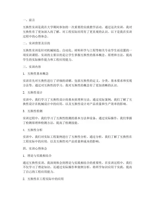互换性实训报告心得体会