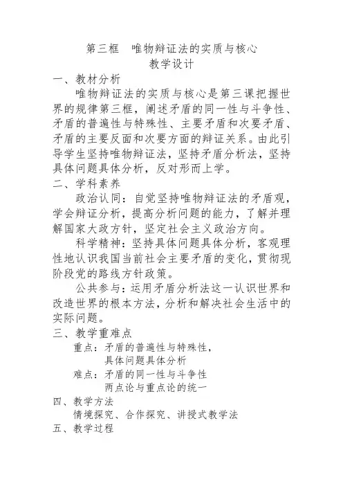 唯物辩证法的实质与核心 教案高中政治统编版必修四哲学与文化 (5)