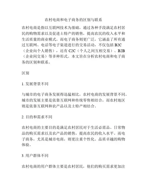 农村电商和电子商务的区别与联系