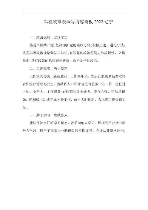 军校政审表填写内容模板2022辽宁