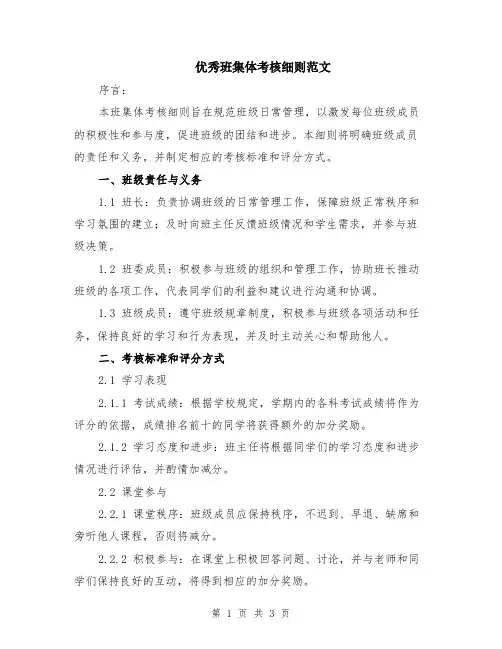 优秀班集体考核细则范文