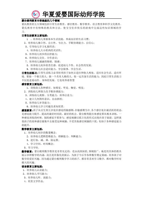 蒙台梭利教育内容涵盖的几个领域3.13
