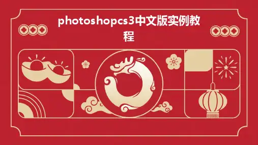 photoshopcs3中文版实例教程