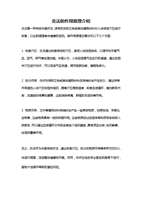 灸法的作用原理介绍