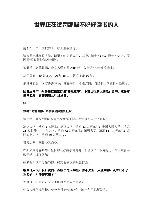 世界正在惩罚那些不好好读书的人