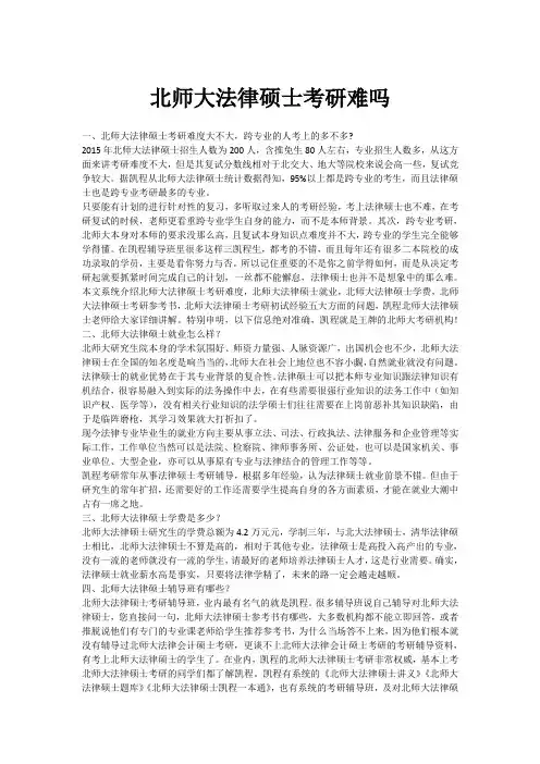 北师大法律硕士考研难吗