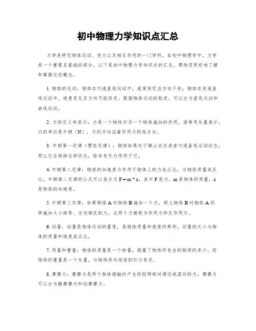 初中物理力学知识点汇总