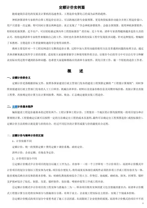 神机妙算定额计价实例