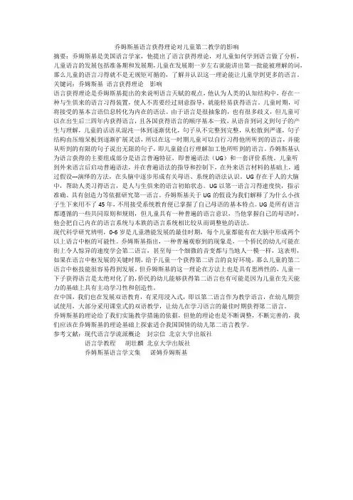 乔姆斯基的语言学思想评价