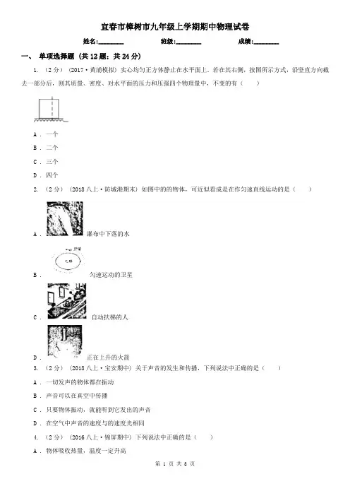 宜春市樟树市九年级上学期期中物理试卷