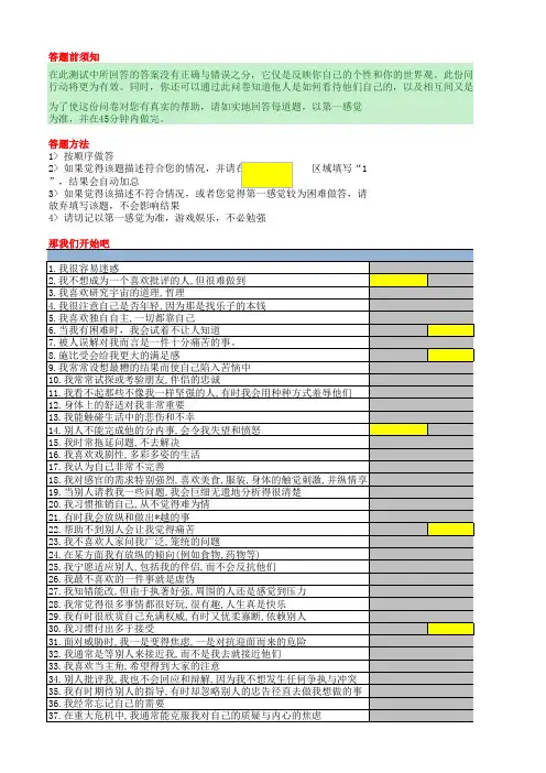 九型人格测试108题官方标准版——直接出答案