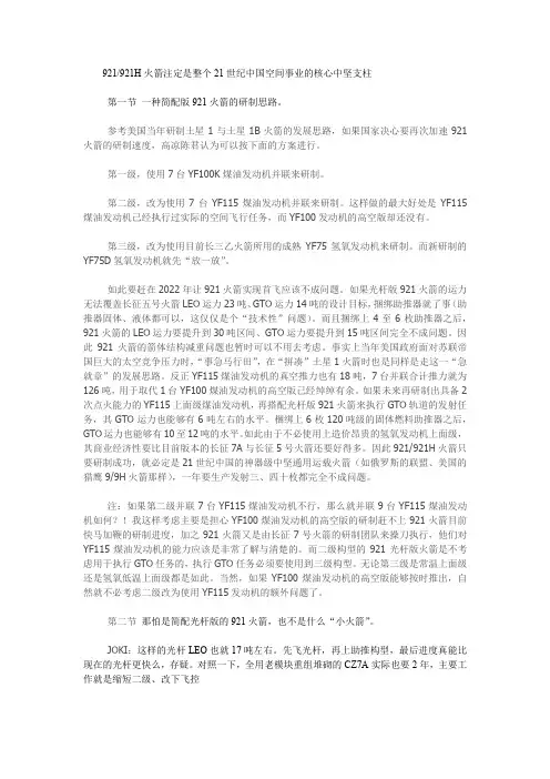 921火箭的研制意义重大