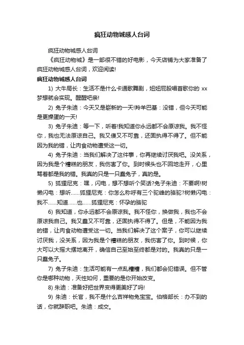 疯狂动物城感人台词