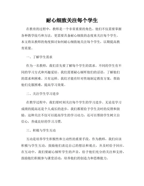 耐心细致关注每个学生
