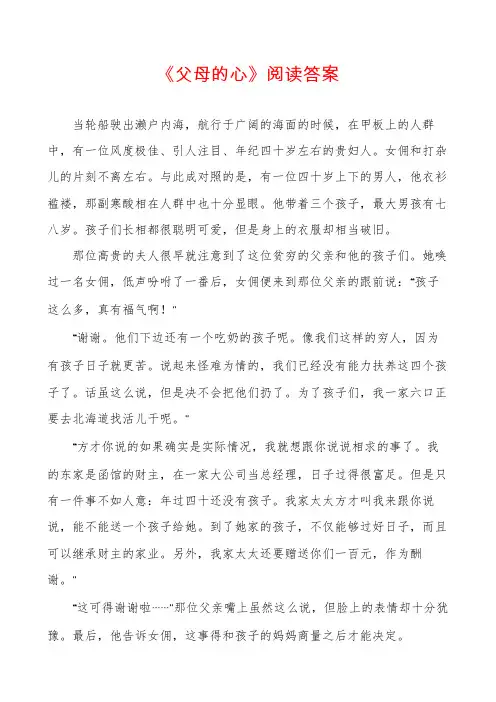 《父母的心》阅读答案
