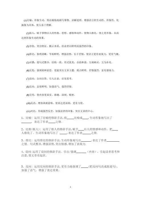 修辞及作用