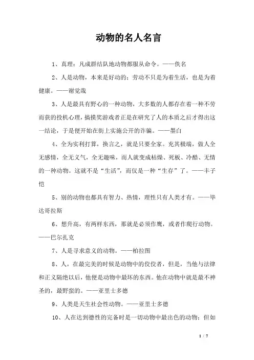 动物的名人名言