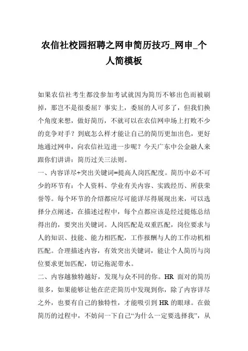 农信社校园招聘之网申简历技巧_网申_个人简模板