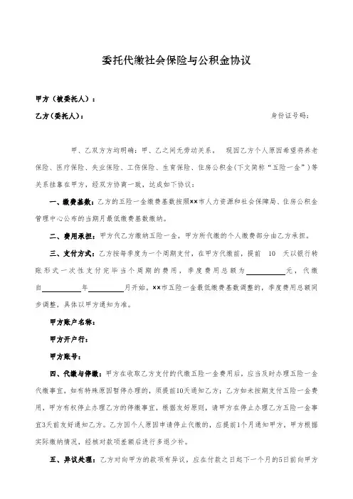 委托代缴社会保险与公积金协议书