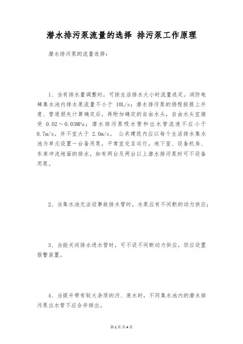 潜水排污泵流量的选择 排污泵工作原理