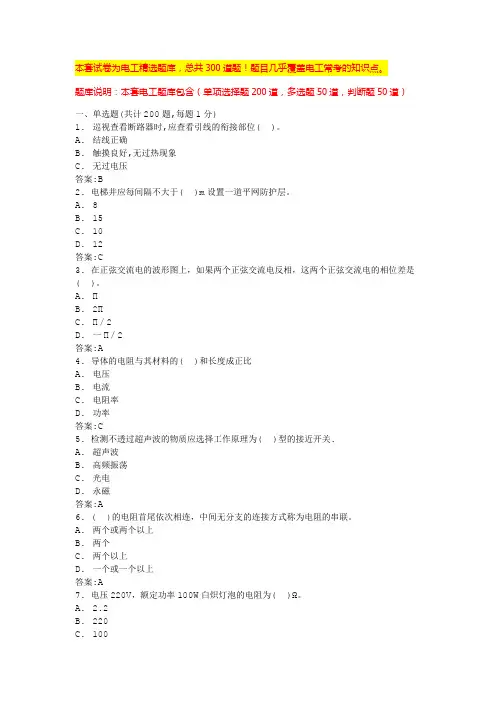 2024年上海电工证考试试题及答案电工培训试题及答案(全国通用)