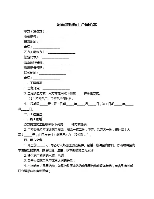 河南装修施工合同范本