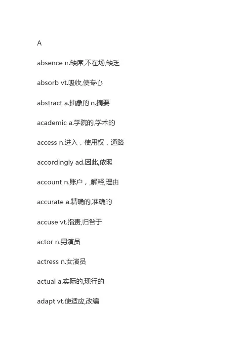 1625个中高考核心单词
