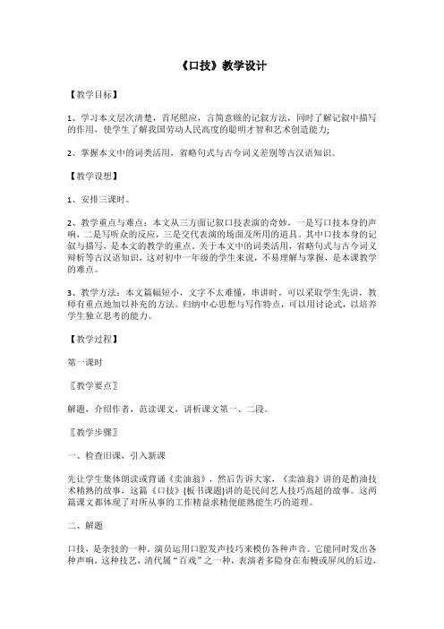 《口技》教学设计