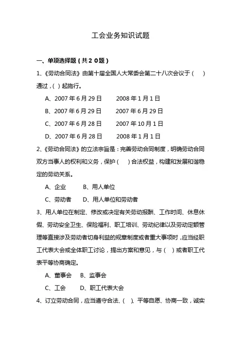 工会业务试题