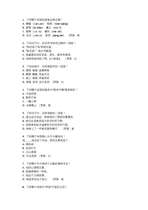 五年级上册基础训练语文