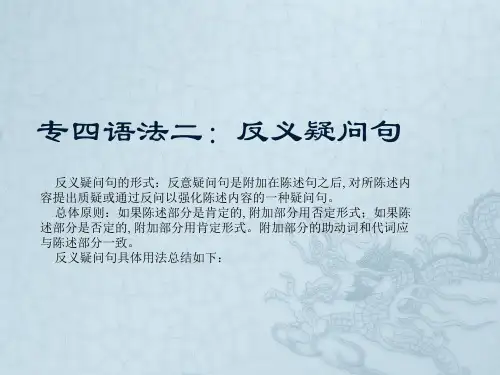 专四语法三：反义疑问句
