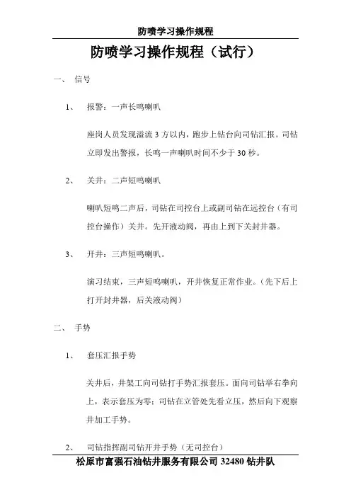 防喷学习操作规程